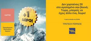 Τράπεζα Πειραιώς Χιονοδρομικά Κέντρα