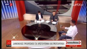 Απευθείας ΕΡΤ1 13 Δεκεμβρίου 2017